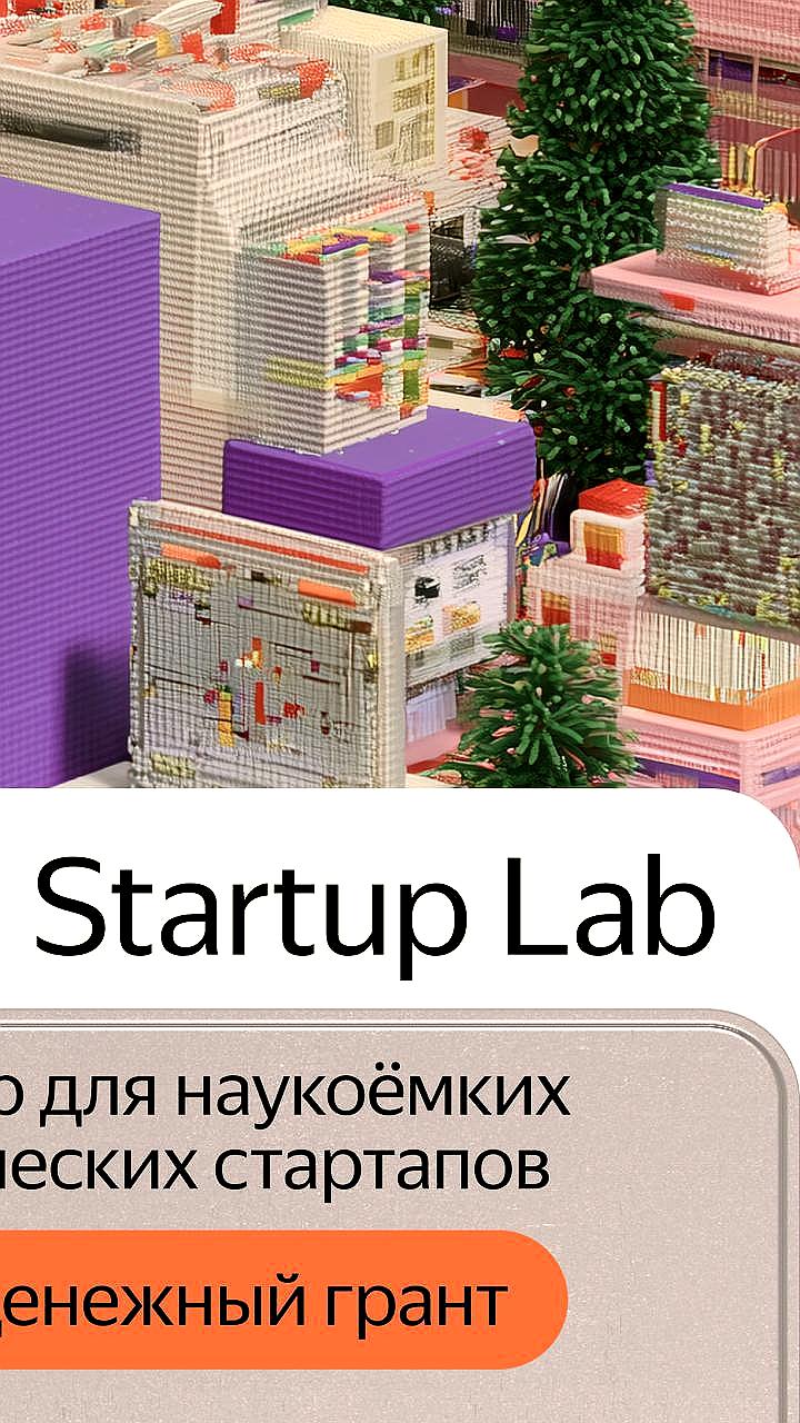 Яндекс запускает акселератор для стартапов в области DeepTech