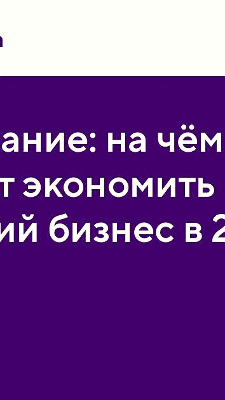 Компании планируют изменения в маркетинговых бюджетах и стратегии до 2026 года