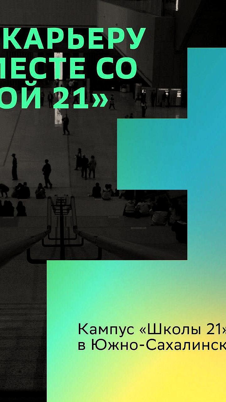 Школа 21 запускает набор на двухнедельные бассейны для обучения цифровым технологиям