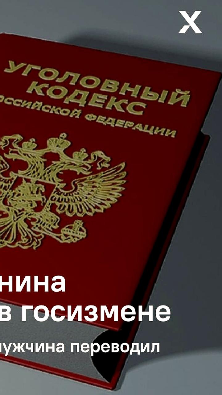 В Мурманске начато судебное разбирательство по делу о финансировании украинских националистов