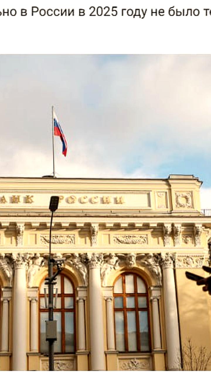 ЦБ России подтверждает стабильный рост экономики без признаков рецессии