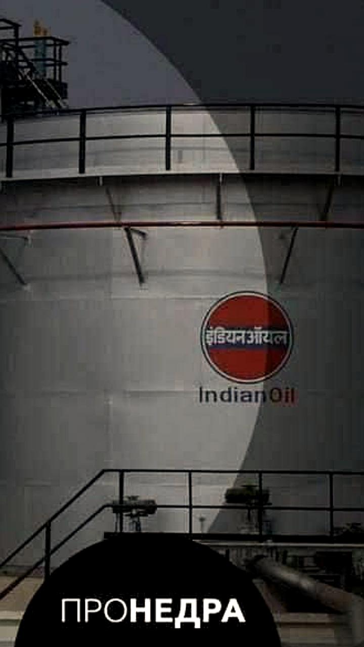 Indian Oil Corp планирует закупку российской нефти с поставкой в 2026 году