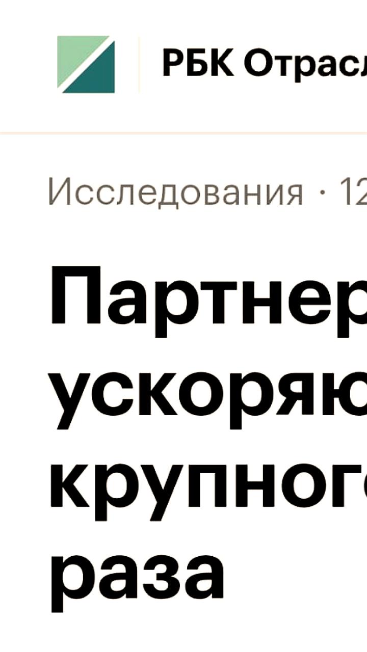 Рост партнерских проектов в России: компании увеличивают оборот на 1,7 раза