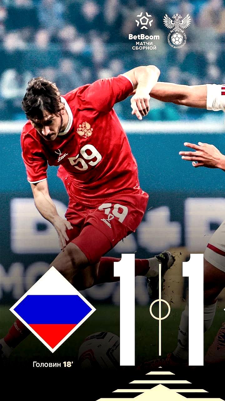 Сборная России сыграла вничью с Перу в домашнем матче