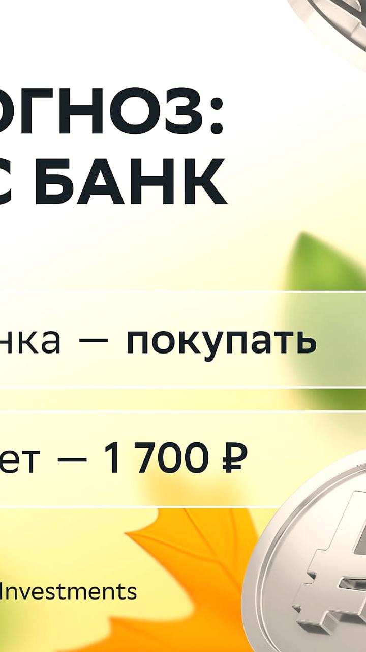 Аналитики прогнозируют рост прибыли МТС Банка до 5,7 млрд рублей к третьему кварталу 2025 года