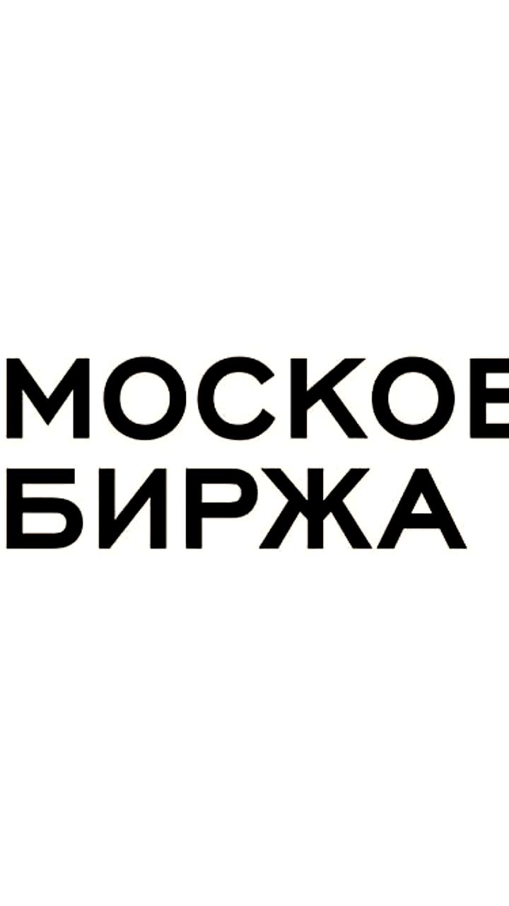 Московская биржа запускает торги фьючерсами на биткоин и эфириум