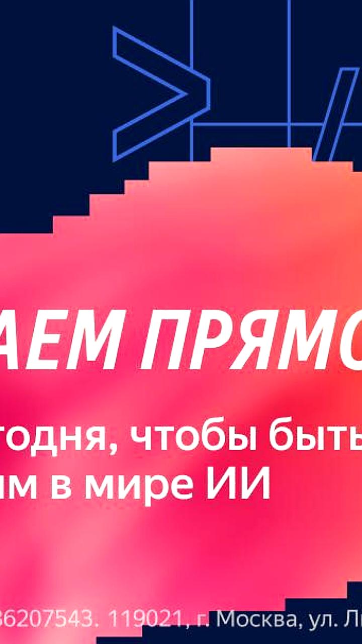 Конференция YaC e 2025: Образовательные дискуссии и мастер-классы для студентов и преподавателей