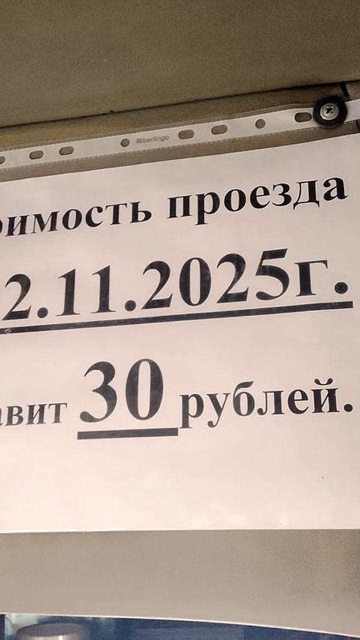 Повышение цен на проезд в автобусах в Орске и Комсомольске