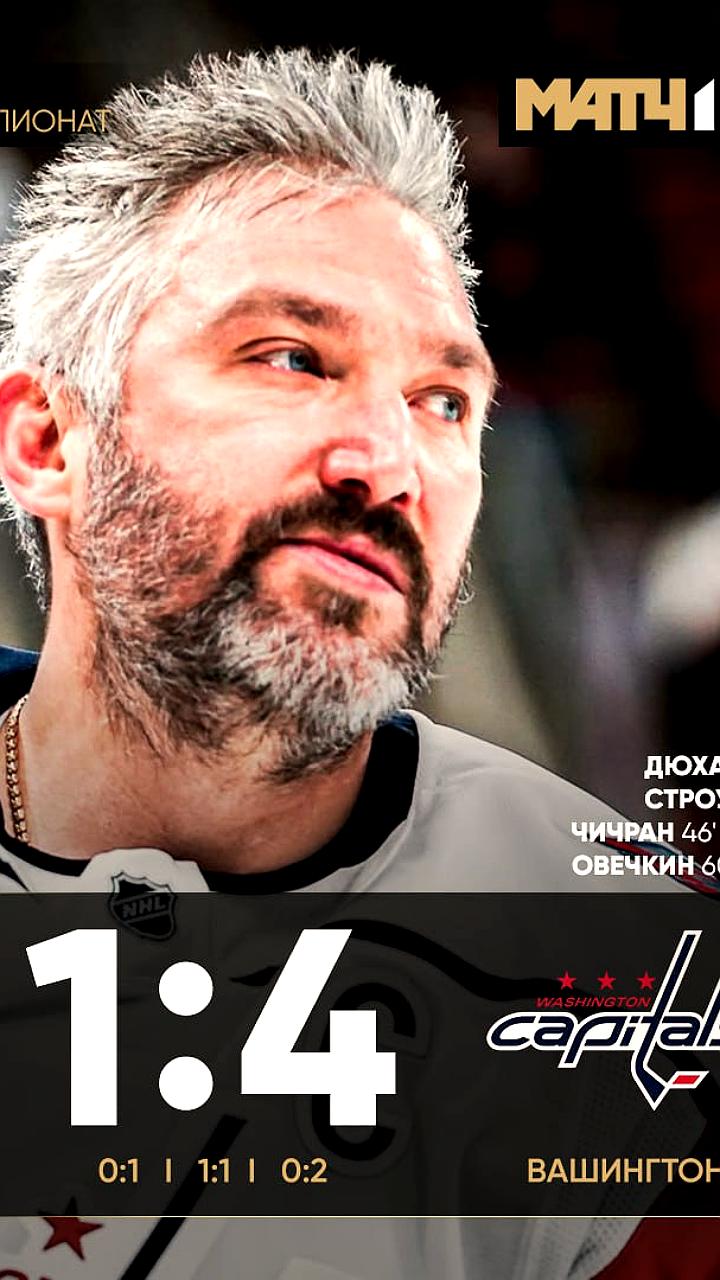 Овечкин и Дёмин устанавливают новые рекорды в НХЛ и НБА