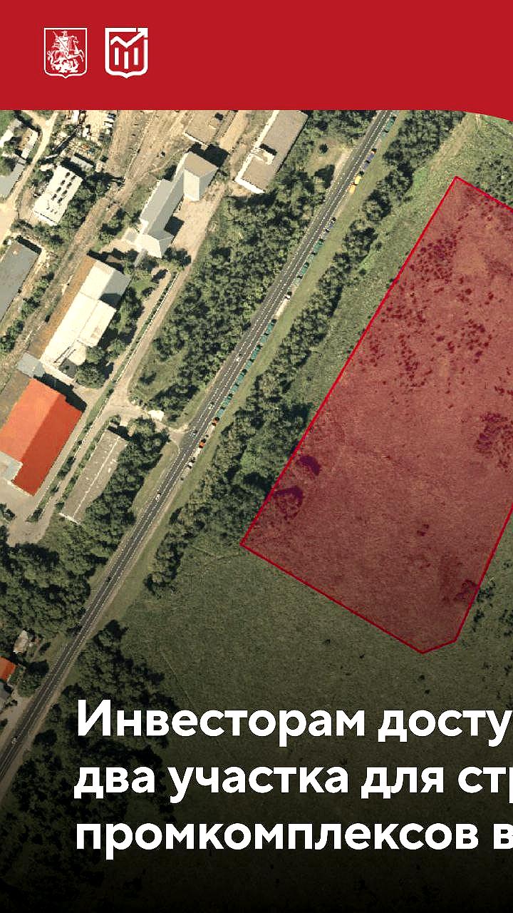 Торги на инвестиционные проекты в ТиНАО: аренда земельных участков за один рубль в год