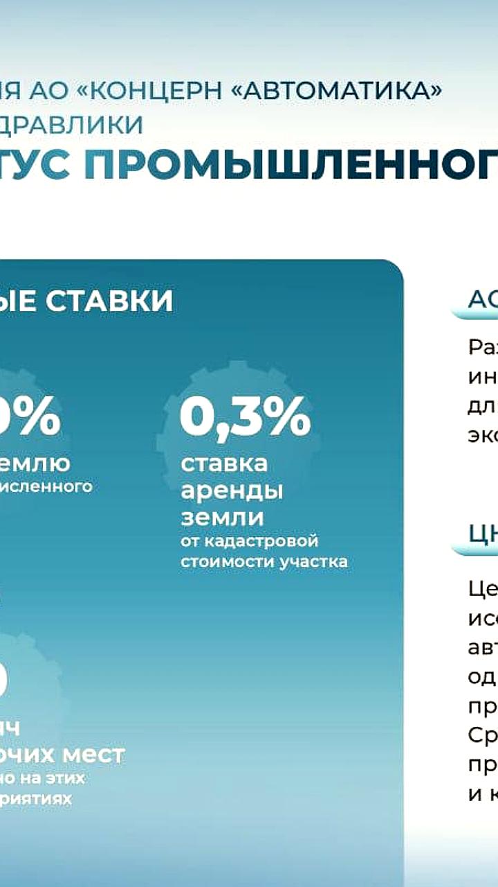 Два московских предприятия получили статус промышленного комплекса