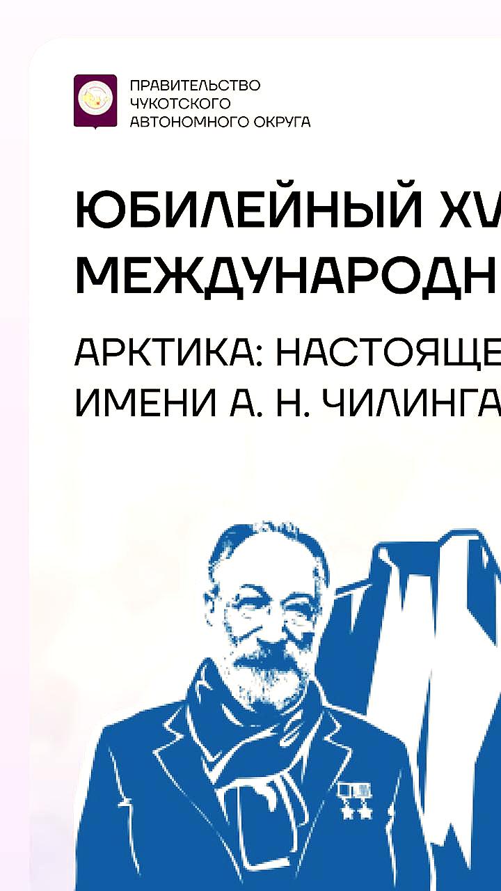 Арктический форум в Санкт-Петербурге: ключевые направления развития Арктической зоны