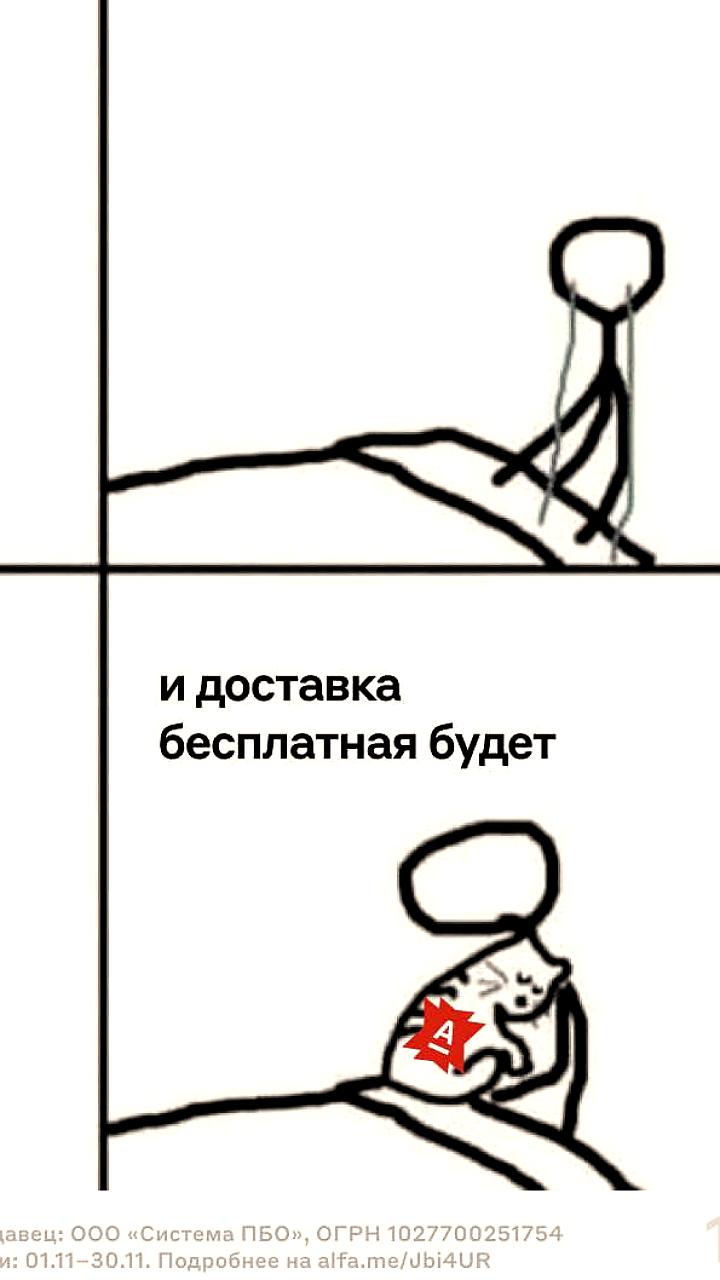 Альфа Банк предлагает кэшбэк на доставку из Вкусно и Точка до 30 ноября