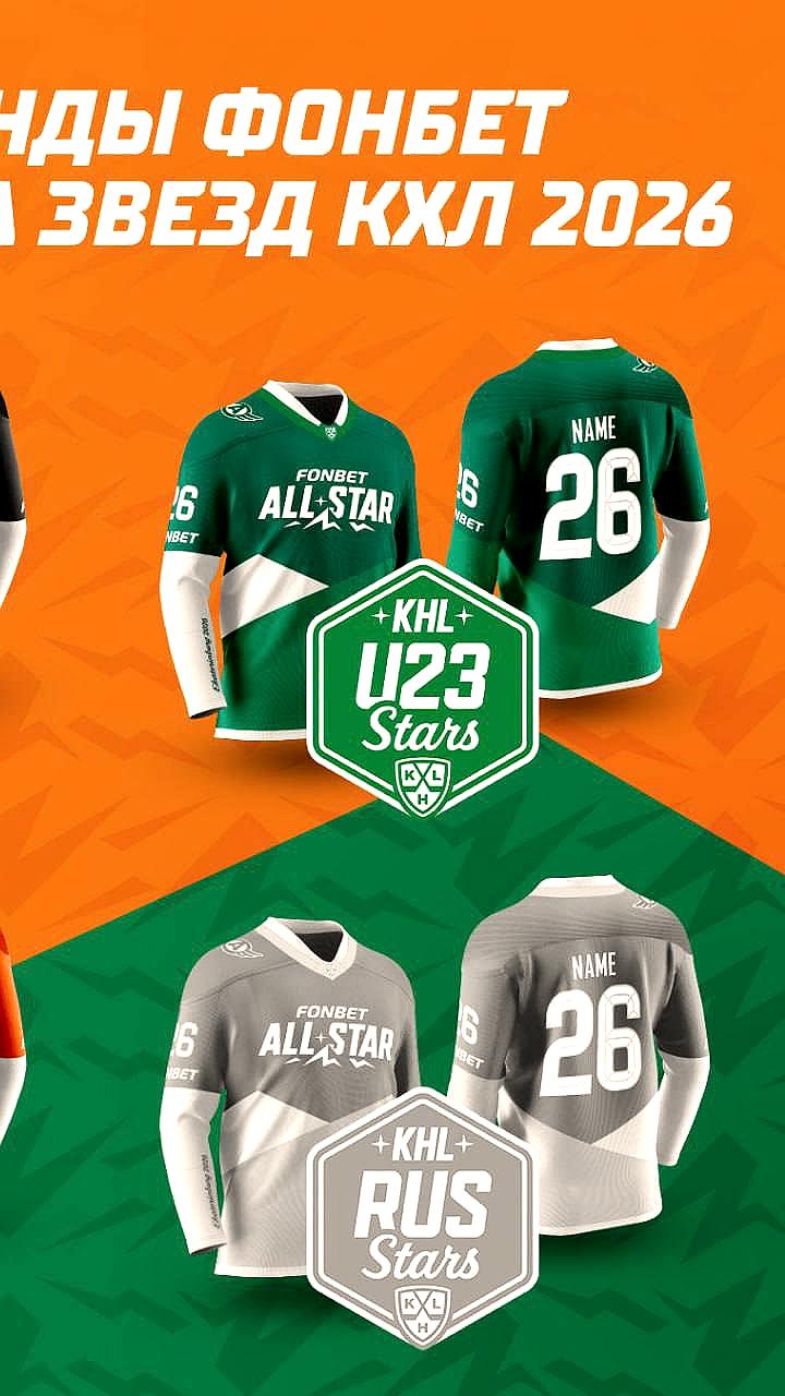 Матч Звезд КХЛ 2026: Новый формат и команды Ural Stars