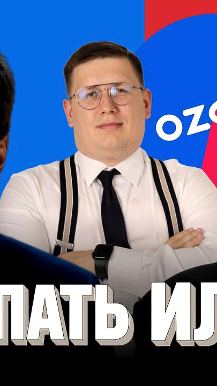 Аналитики SberCIB рекомендуют акции Ozon и Совкомбанка