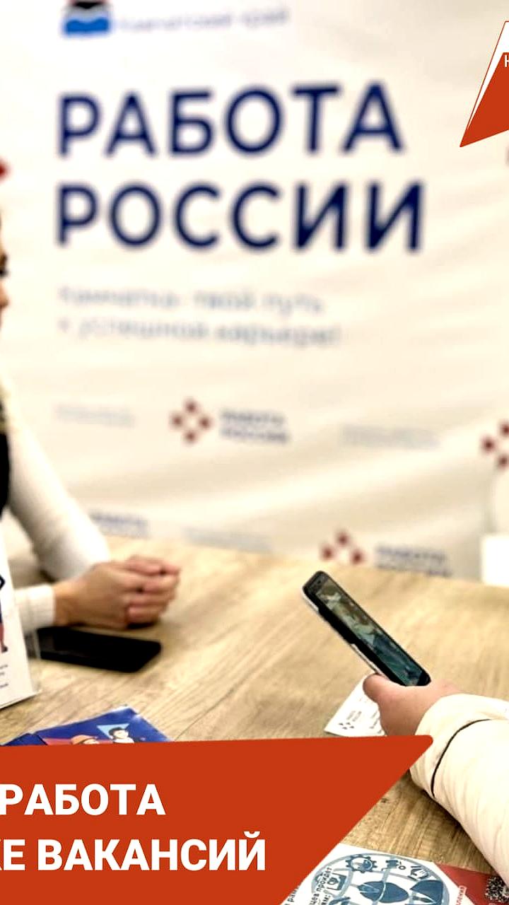 Ярмарка вакансий в Петропавловске Камчатском: возможности для соискателей и работодателей