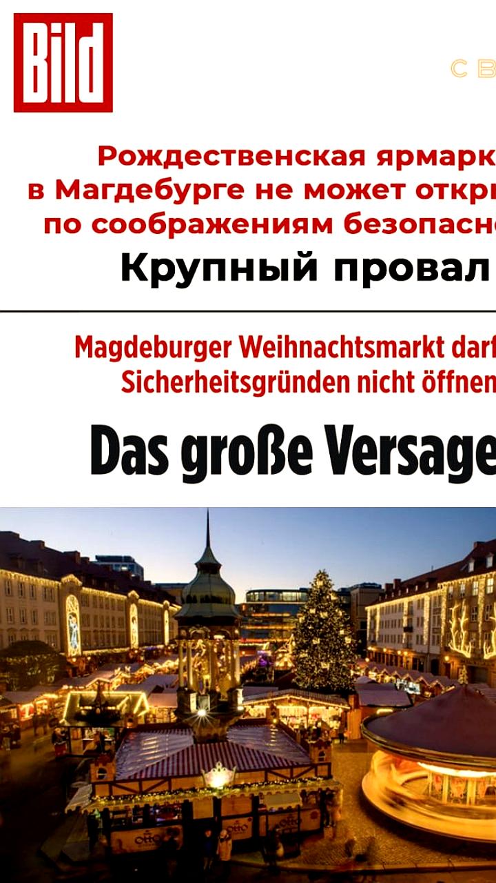 Запрет рождественской ярмарки в Магдебурге вызвал споры между властями