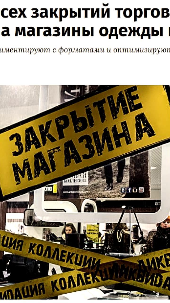 Закрытие магазинов одежды в Москве достигло 50% от всех закрытий в III квартале 2025 года
