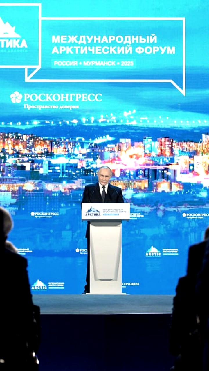 Мурманск станет постоянной площадкой Международного арктического форума с 2027 года