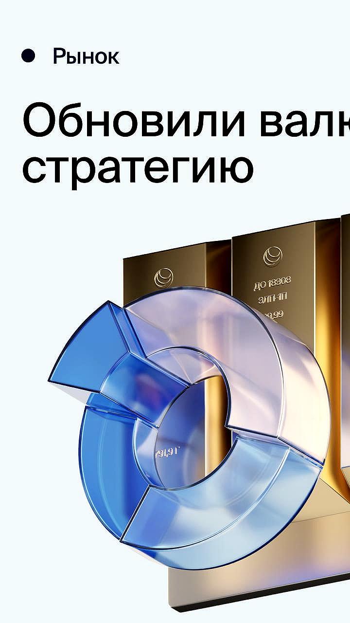БКС обновляет валютную стратегию на IV квартал 2025 года