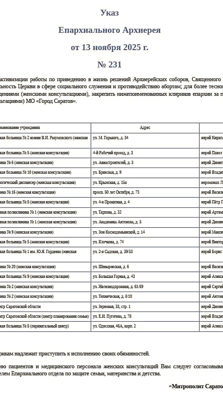 В Саратове священники будут работать в женских консультациях для противодействия абортам