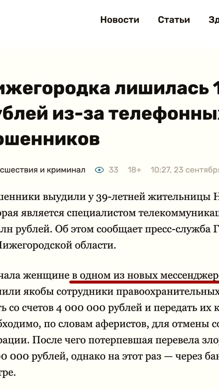 Российские СМИ скрывают название мессенджера Max в новостях о мошенничестве