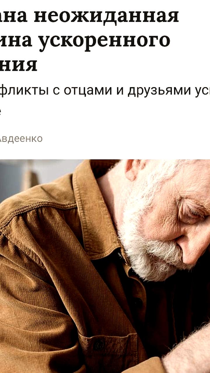 Исследование: конфликты в подростковом возрасте могут ускорять старение