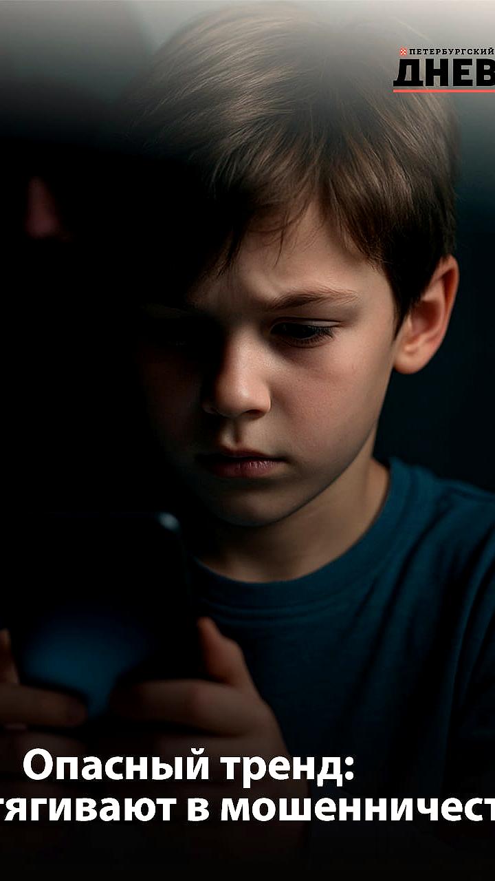 Мошенничество с фальшивыми приложениями угрожает детям и родителям