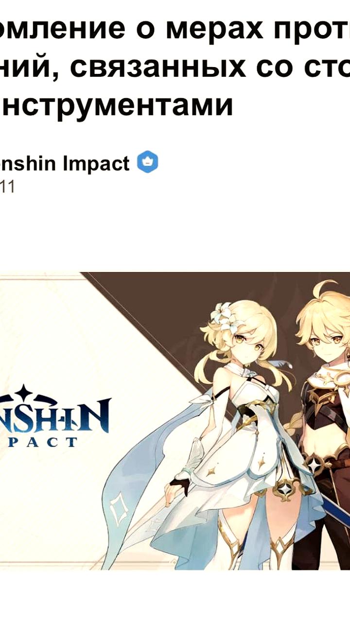 Genshin Impact вводит блокировки за использование макросов для пропуска диалогов