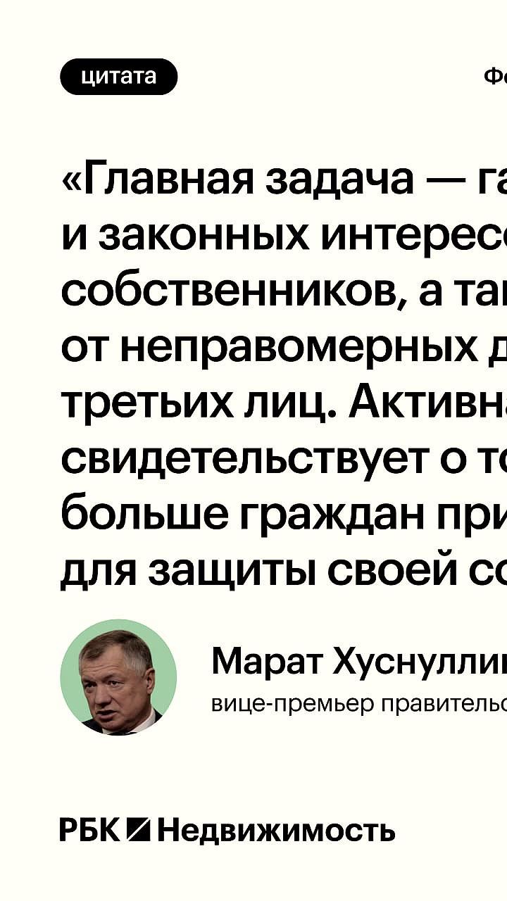 В России зарегистрировано более 1 миллиона запретов на сделки с жильем без участия собственников