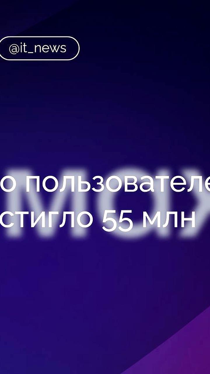 Рост аудитории мессенджеров в России: MAX достигает 55 миллионов пользователей, Telegram сохраняет лидерство