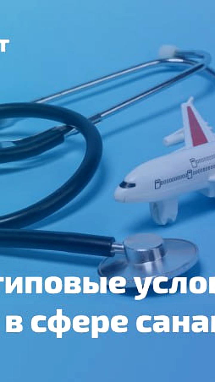 Правительство РФ обновило типовые контракты для санавиации с новыми требованиями к медицинскому оборудованию