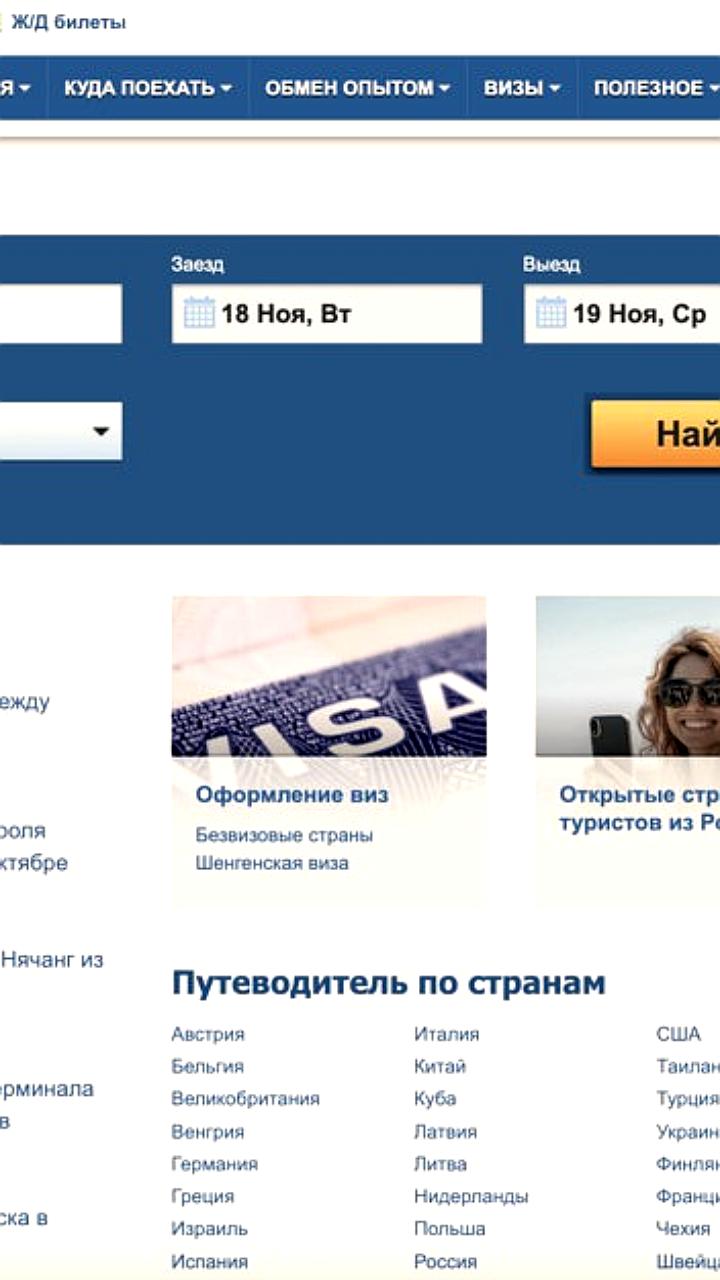 Сервис Туту приобретает домен travel.ru у старейшего туристического сайта