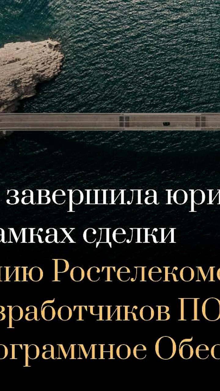 Ростелеком приобретает долю в Базальт СПО с юридической поддержкой VERBA LEGAL