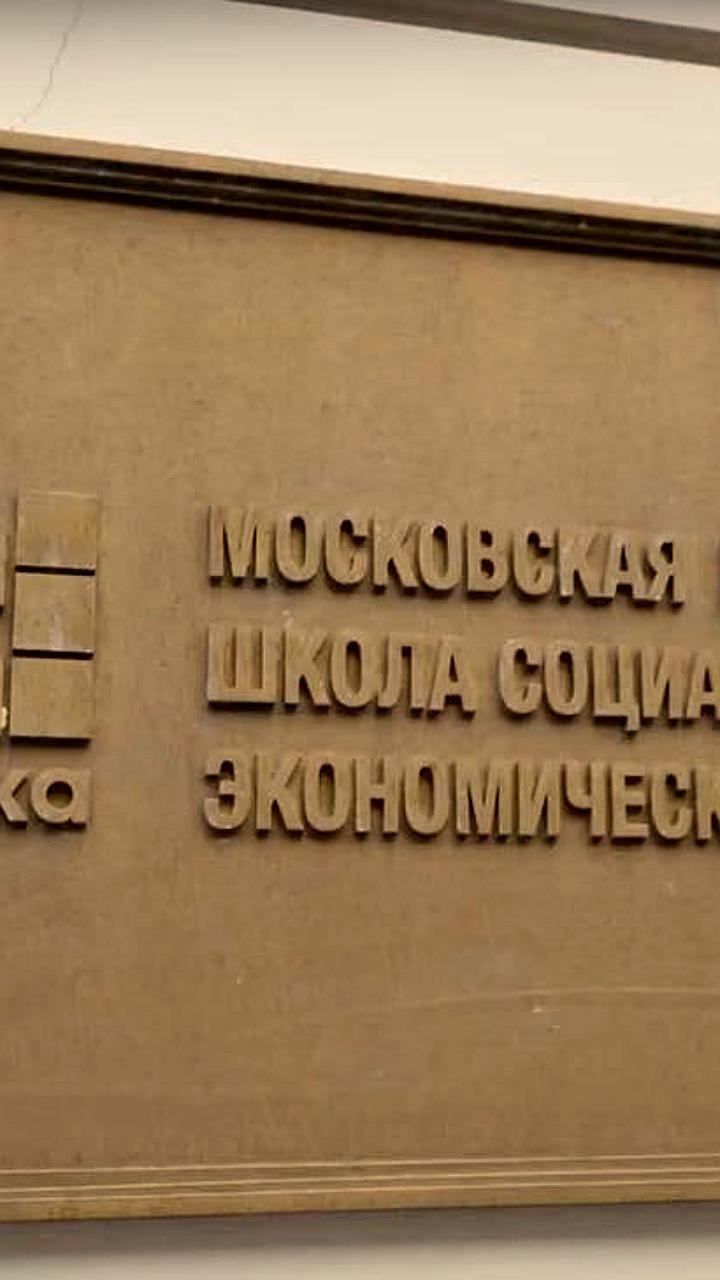 Рособрнадзор лишил аккредитации Шанинку по четырем программам