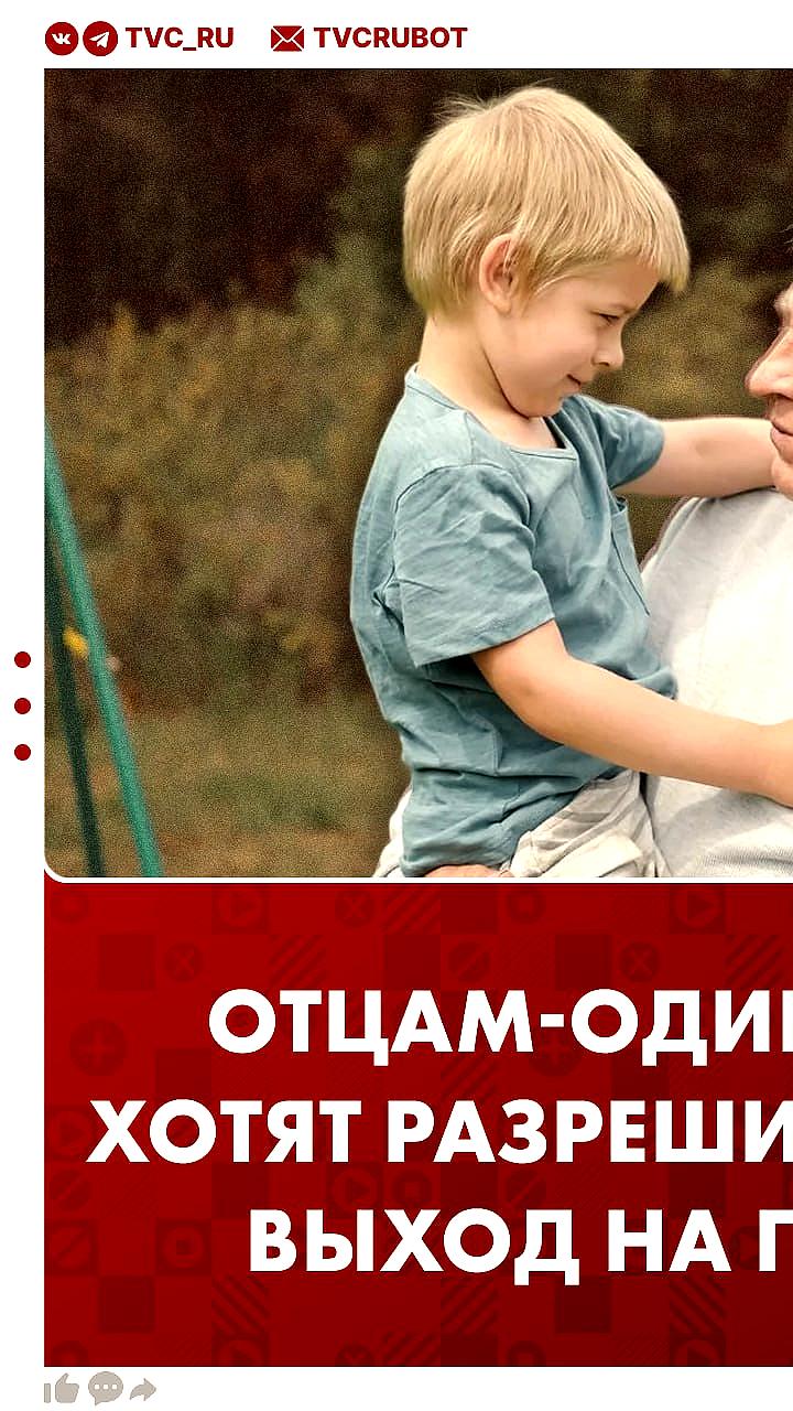 Госдума рассматривает законопроект о досрочной пенсии для многодетных отцов-одиночек