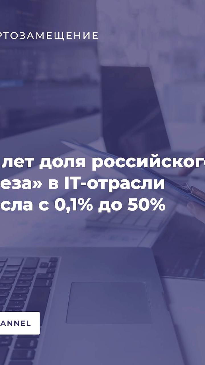 Вклад IT-компаний в ВВП России достиг 6% благодаря росту выручки и численности работников