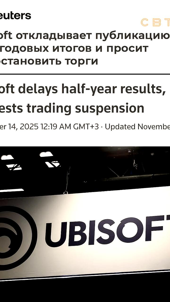 Ubisoft приостанавливает торговлю акциями и переносит финансовый отчет на фоне финансовых трудностей