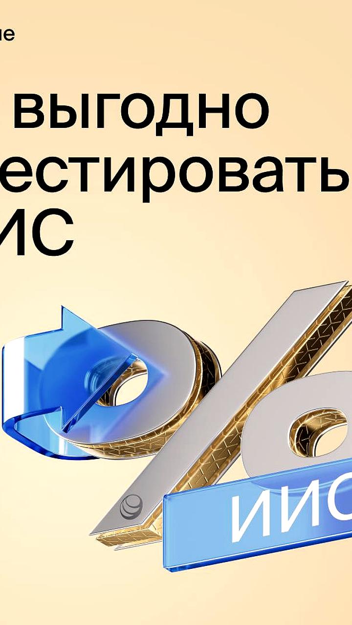 Рост популярности индивидуальных инвестиционных счетов в России в 2025 году