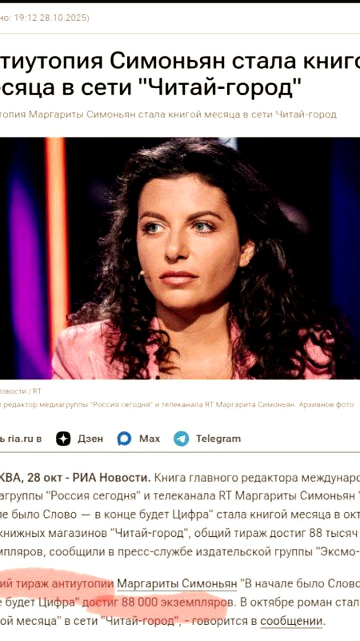 Симоньян выкупила тираж своей книги для Россотрудничества, опровергнув слухи о 88 тысячах экземпляров