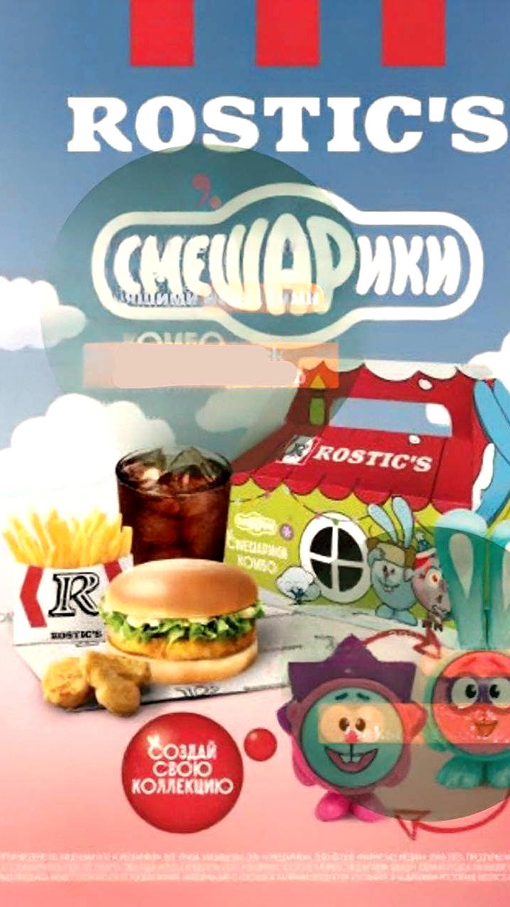 Rostic's запускает комбо-наборы со Смешариками с 2 декабря
