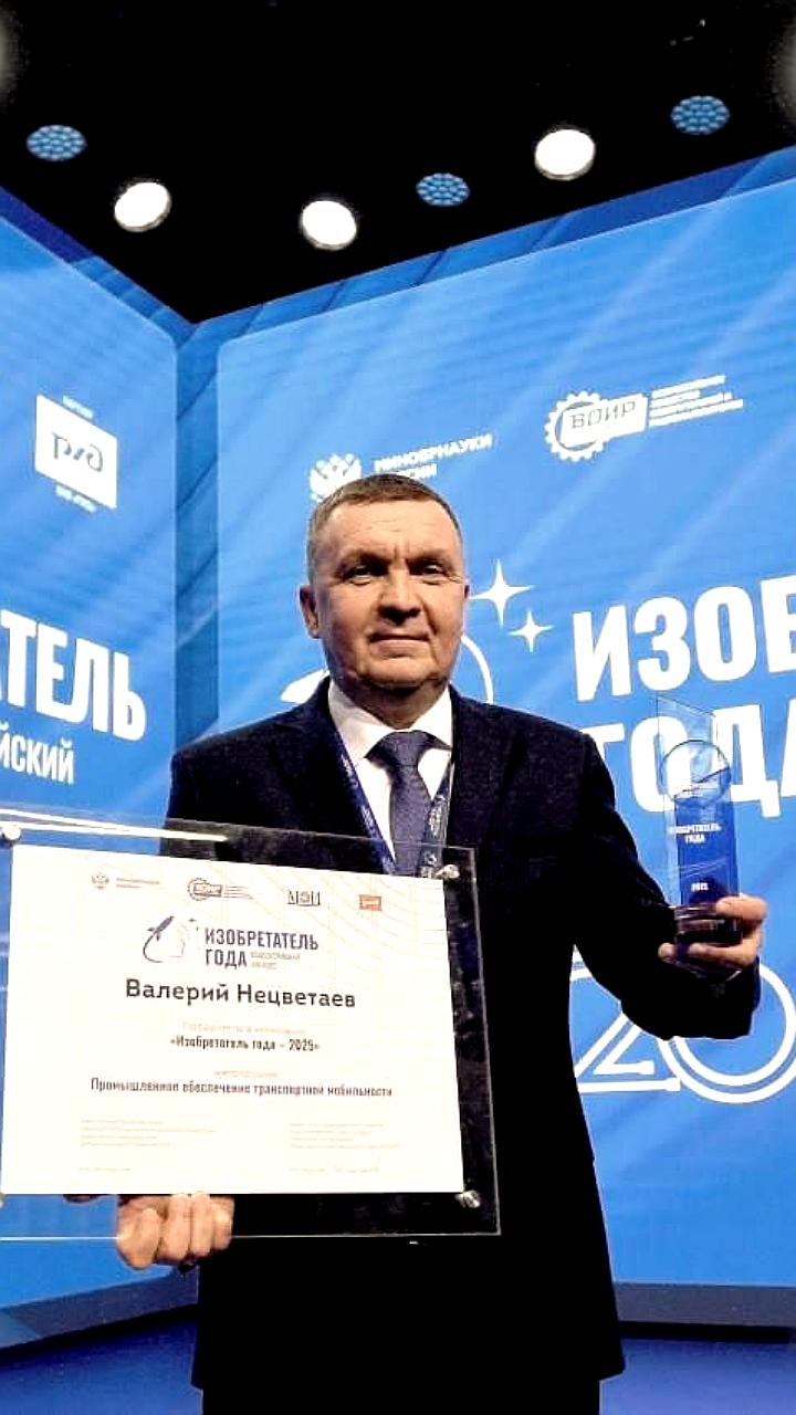 Победа Восточно-Сибирской магистрали на конкурсе 'Изобретатель года 2025' за инновационную платформу