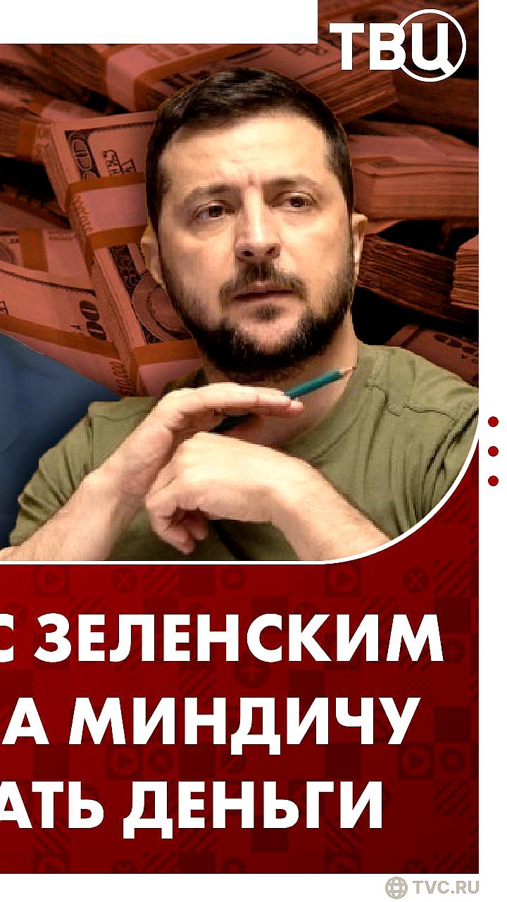 Зеленский упоминается в обвинительном заключении по делу о коррупции в энергосфере