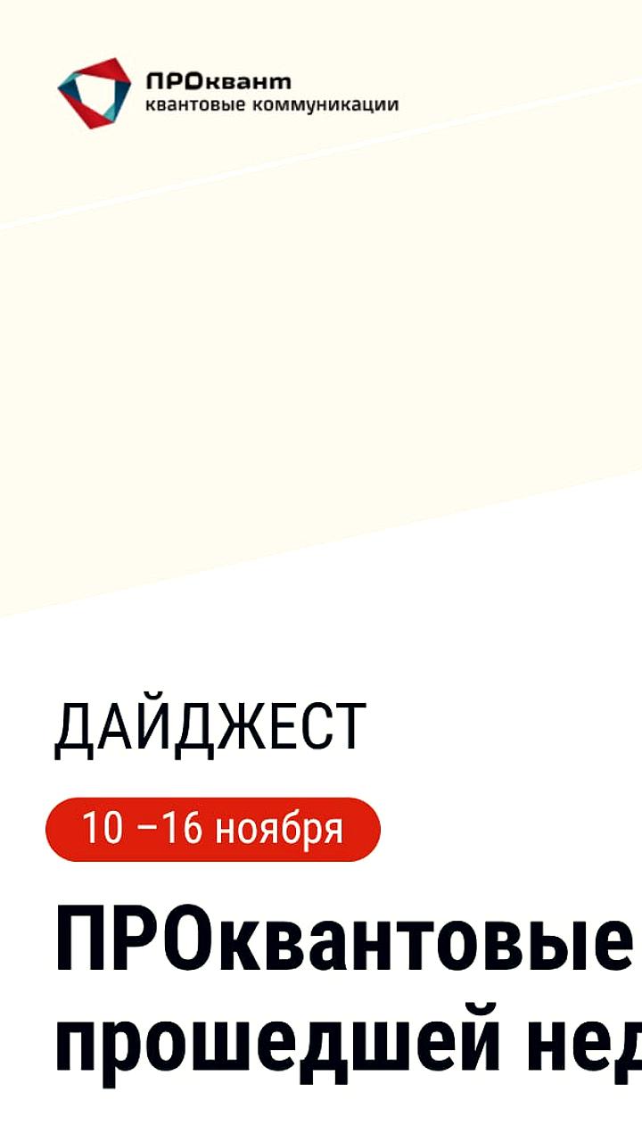 Российские ученые представили инновационные разработки в области фотоники и медицины