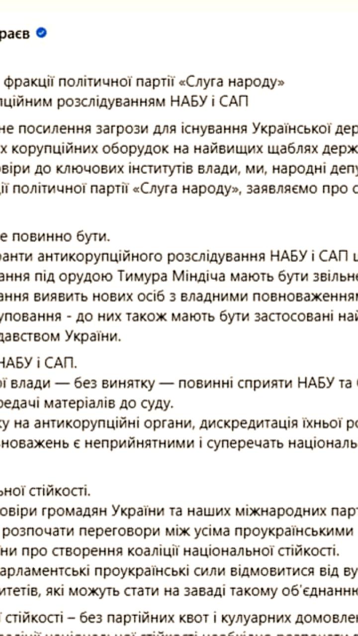 Депутаты 'Слуги народа' выражают поддержку расследованию коррупции на фоне внутреннего конфликта