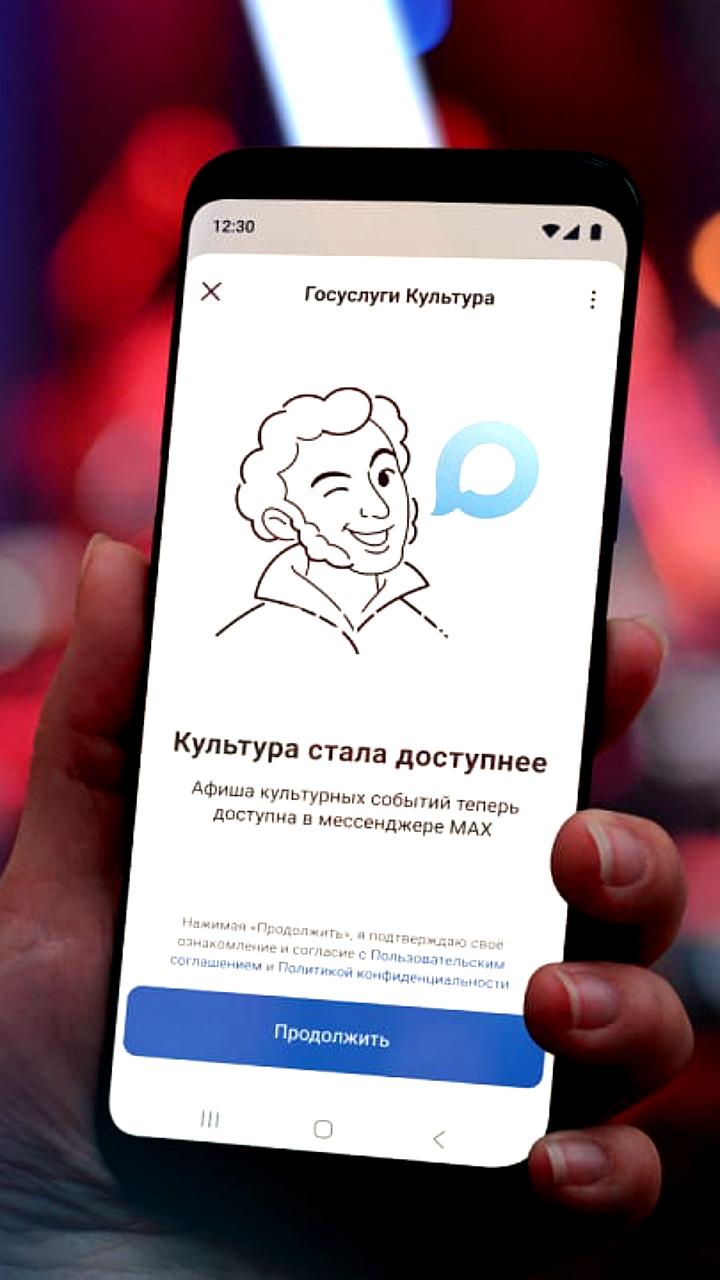 Минкультуры и Минцифры запустили сервис поиска билетов в мессенджере МАХ
