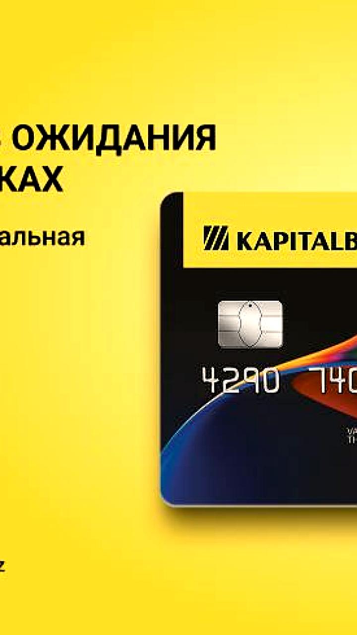 Капиталбанк запускает моментальные карты BIR ZUMDA для быстрого доступа к банковским услугам