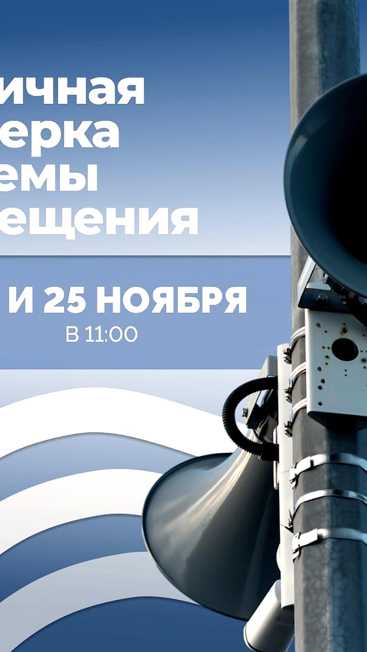 Проверка систем оповещения в Краснодаре: учения 18 и 25 ноября