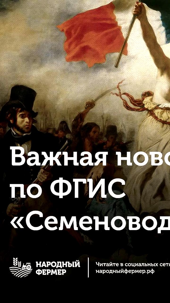 Снижение импорта семян в Россию на 34% и приостановка внесения остатков в ФГИС