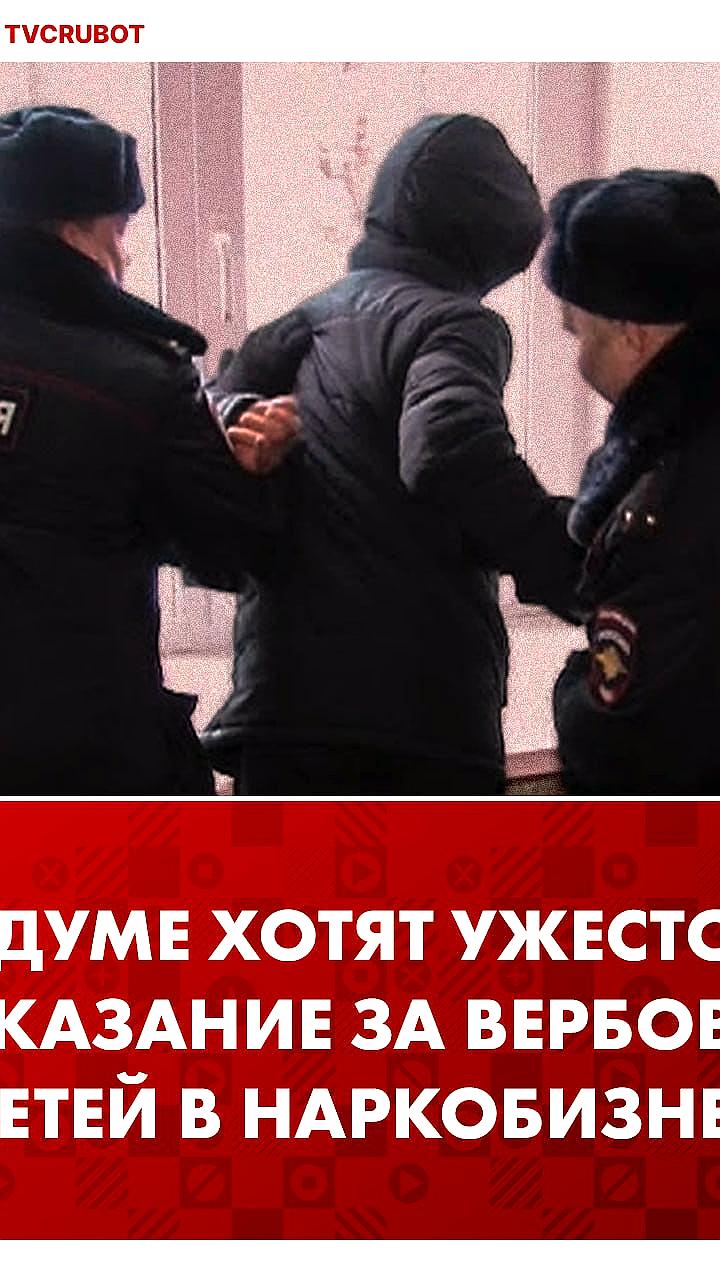 ЛДПР предлагает ужесточить наказание за вовлечение детей в наркоторговлю